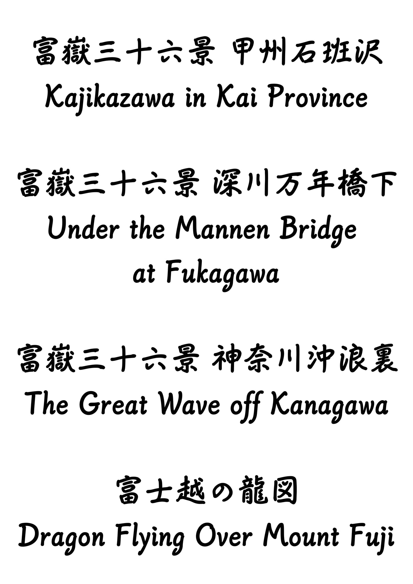 Hokusai Masterpieces 01– Ukiyo-e & Hand-painted Works (4 Digital Prints, Kanji Title Included)